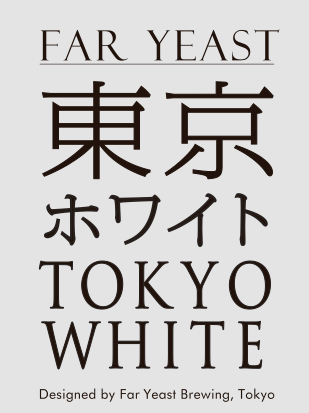FAR YEAST 東京ホワイト